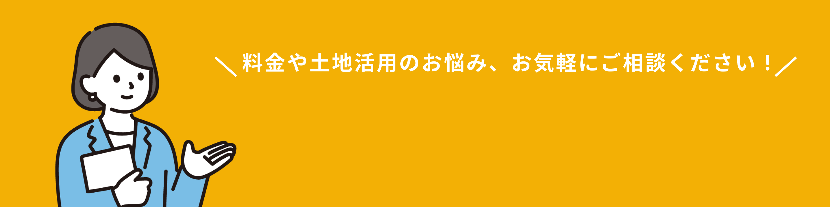 ご相談イラスト